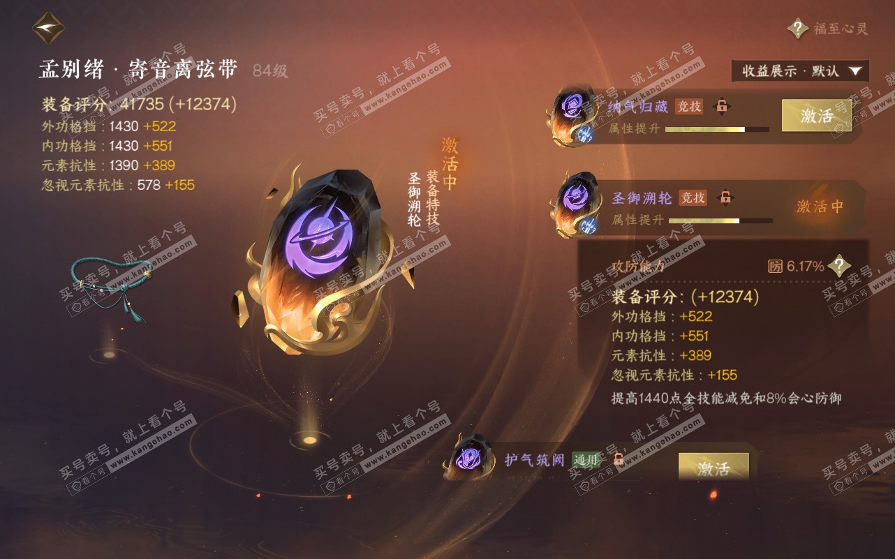 NSH320618逆水寒手游账号详情图46