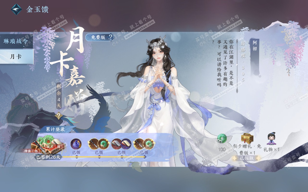 NSH320618逆水寒手游账号详情图53