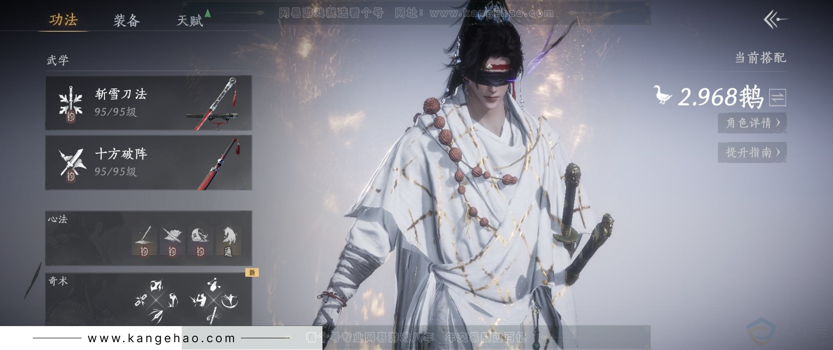 YYS31634燕云十六声账号详情图5