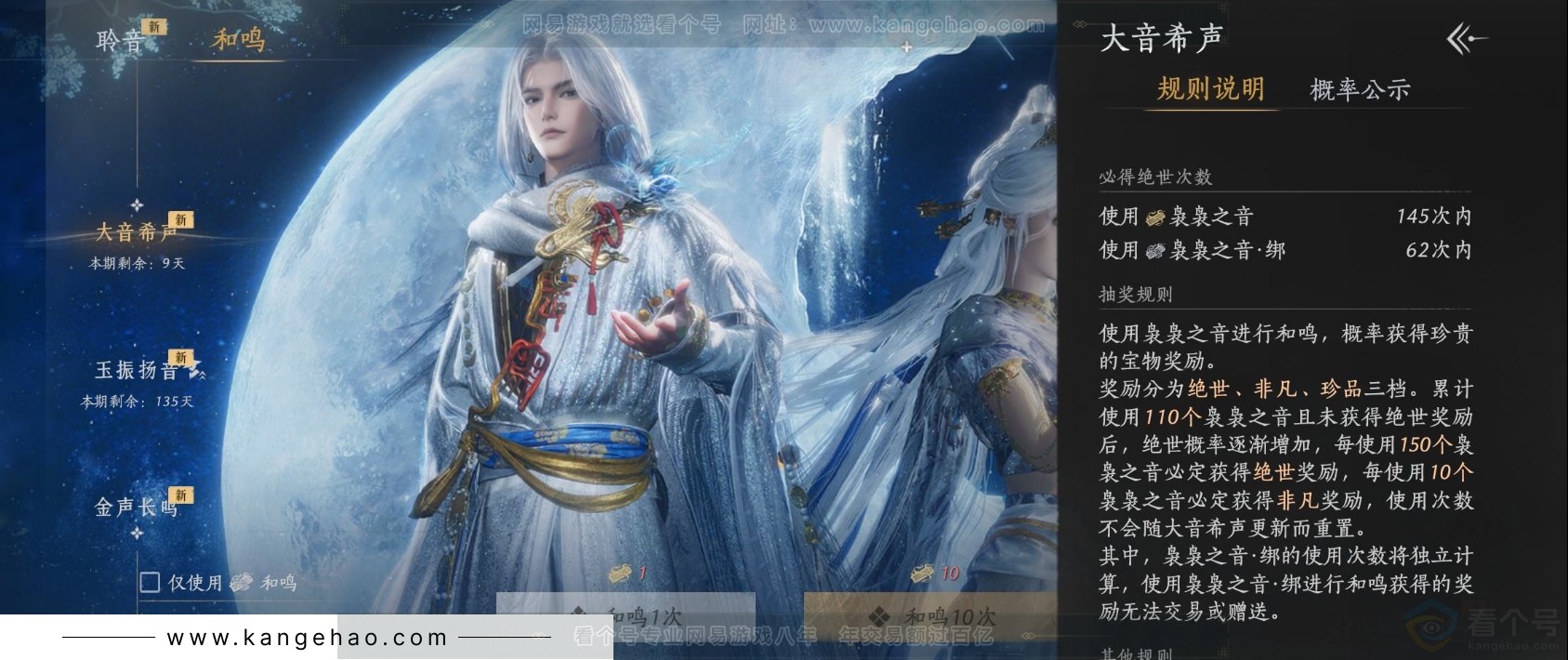 YYS31634燕云十六声账号详情图20