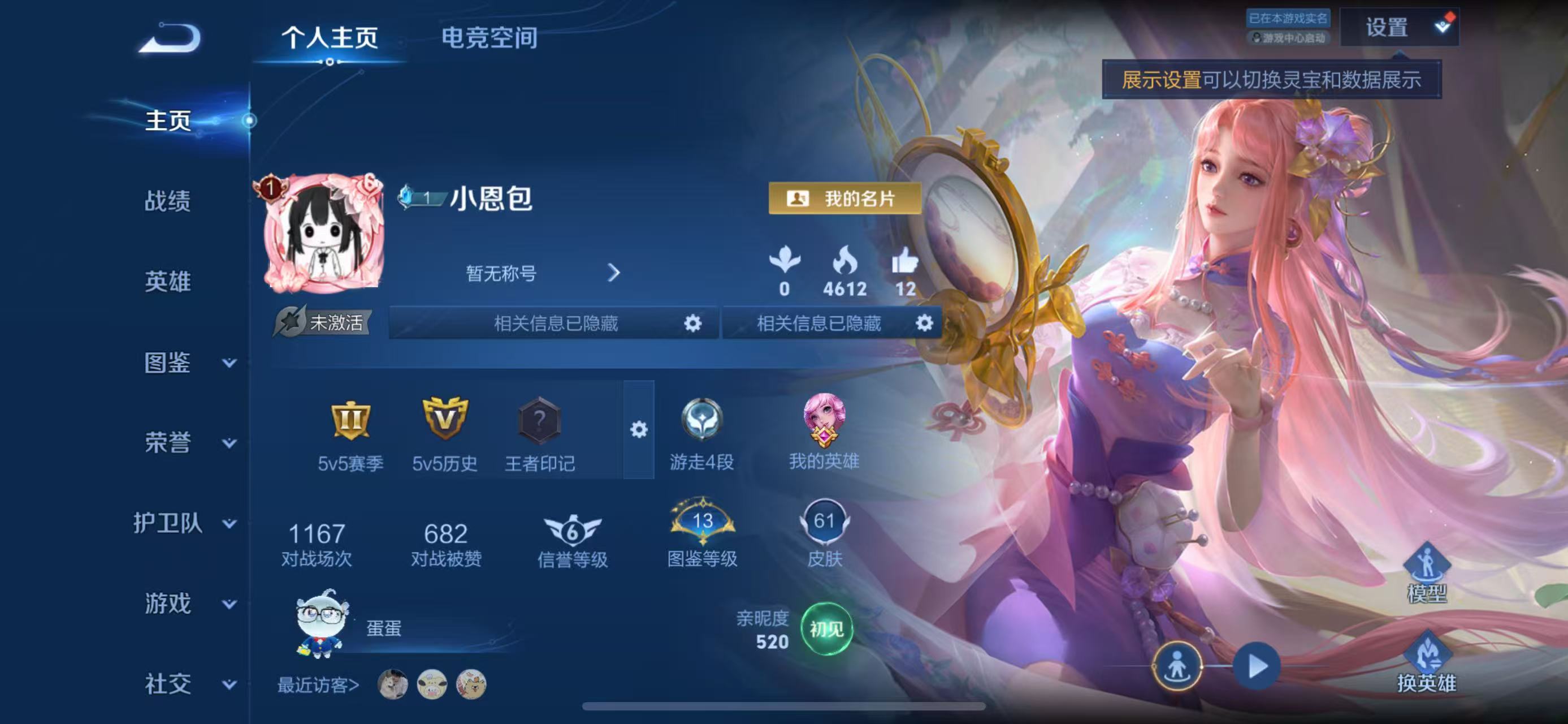 WZ3241224王者荣耀账号详情图3 WZ3241224王者荣耀账号详情图3