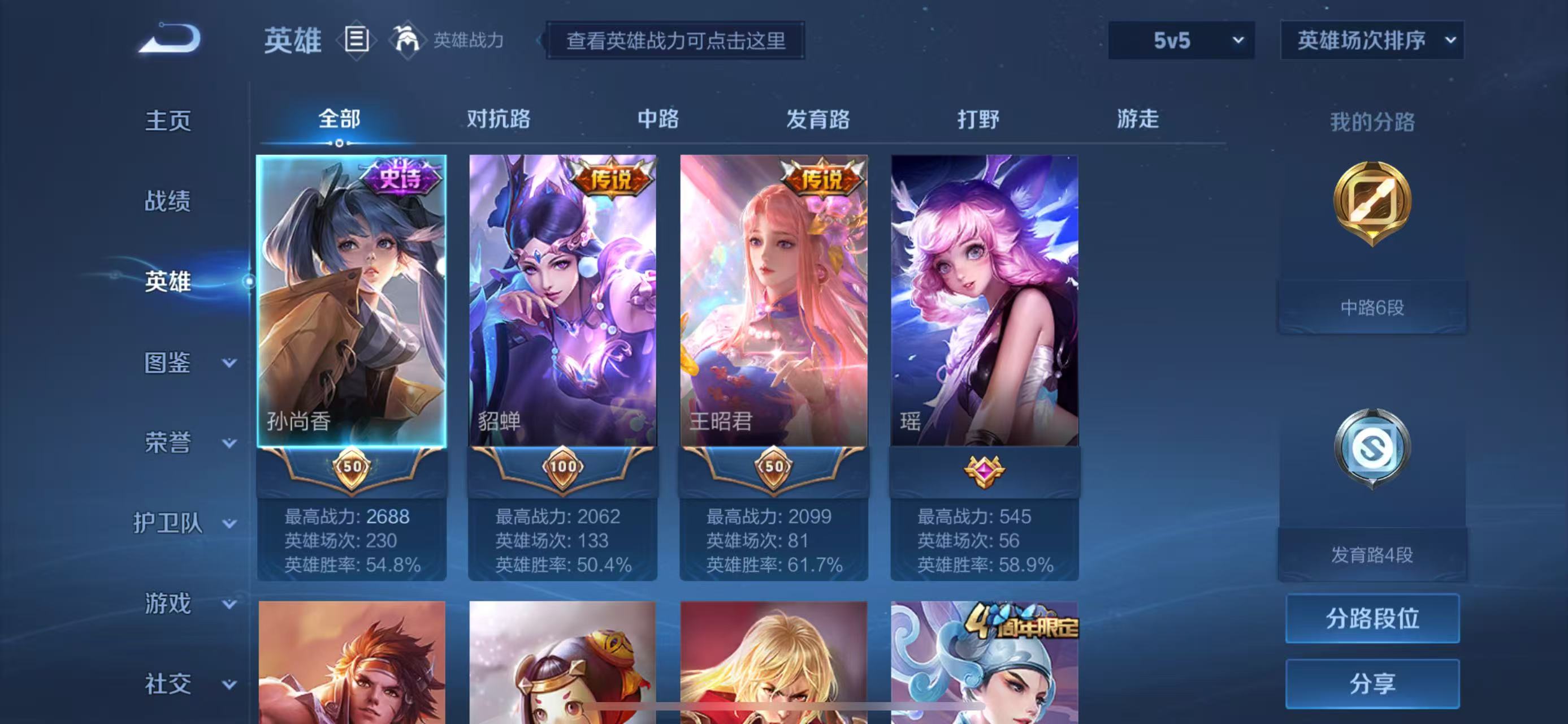 WZ3241224王者荣耀账号详情图4 WZ3241224王者荣耀账号详情图4