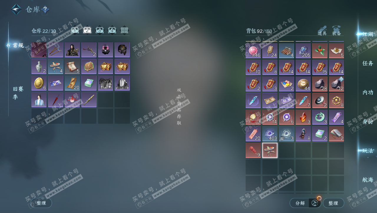 NSH320620逆水寒手游账号详情图3 NSH320620逆水寒手游账号详情图3