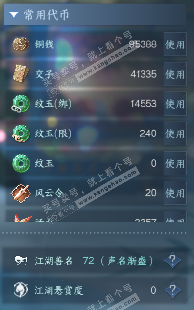 NSH320620逆水寒手游账号详情图6 NSH320620逆水寒手游账号详情图6