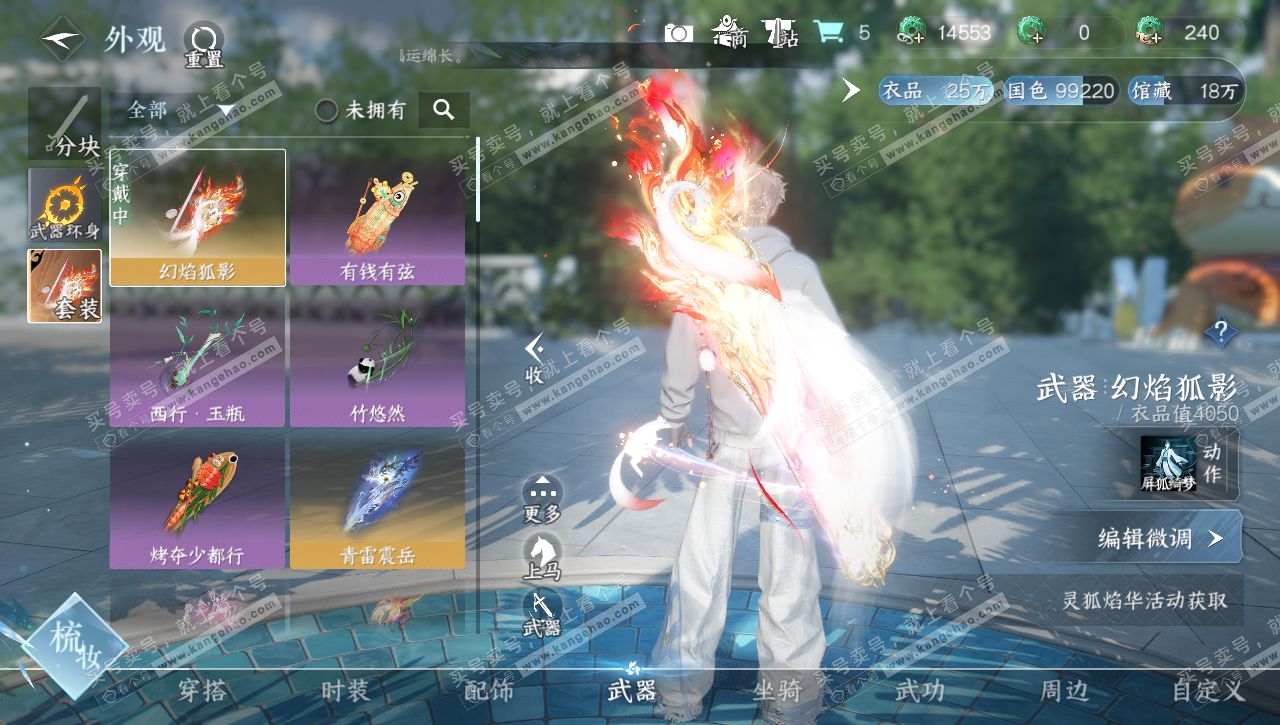 NSH320620逆水寒手游账号详情图8 NSH320620逆水寒手游账号详情图8