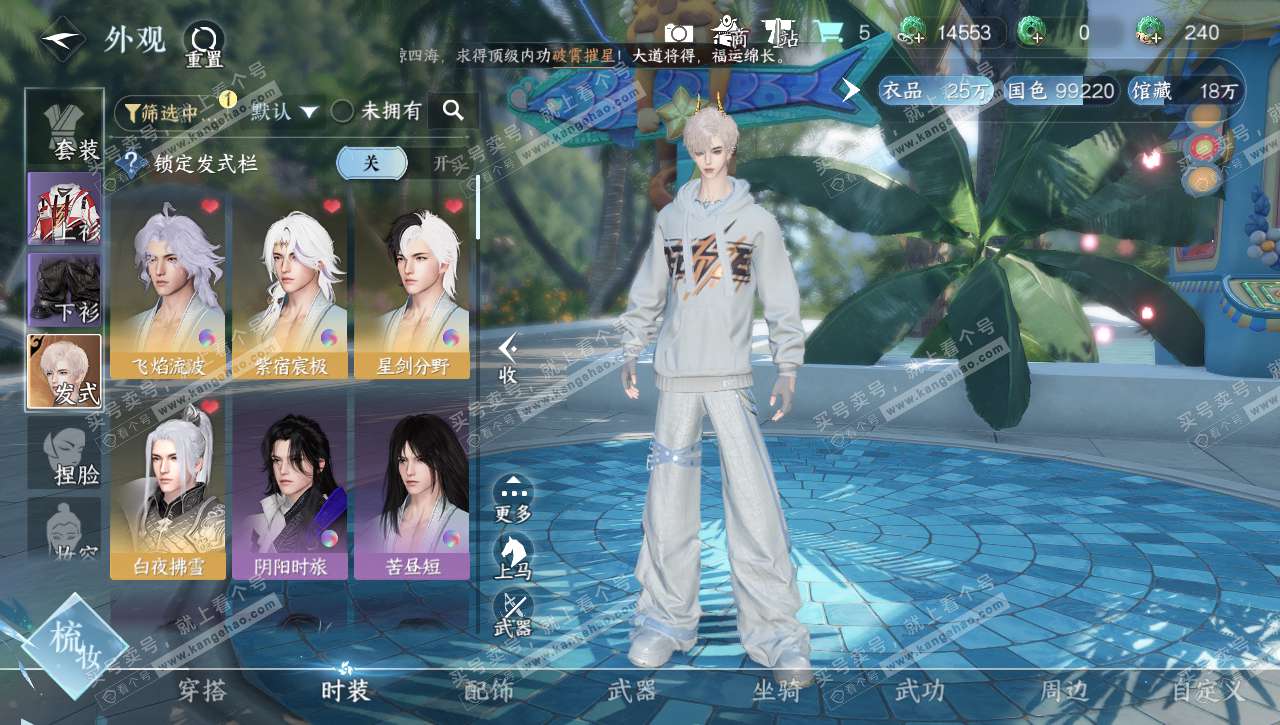 NSH320620逆水寒手游账号详情图7 NSH320620逆水寒手游账号详情图7