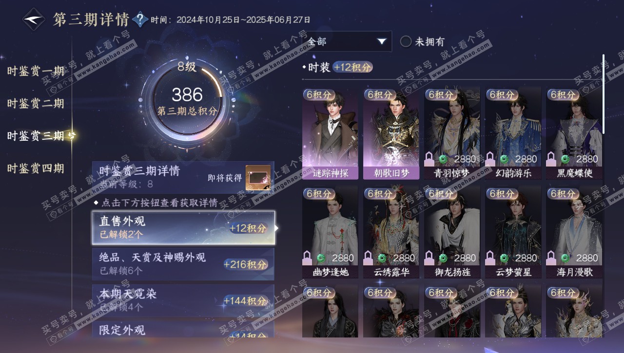 NSH320620逆水寒手游账号详情图21 NSH320620逆水寒手游账号详情图21