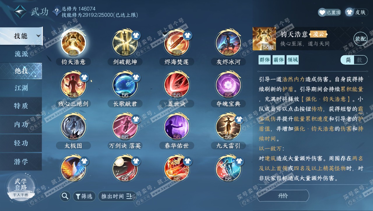 NSH320620逆水寒手游账号详情图23 NSH320620逆水寒手游账号详情图23