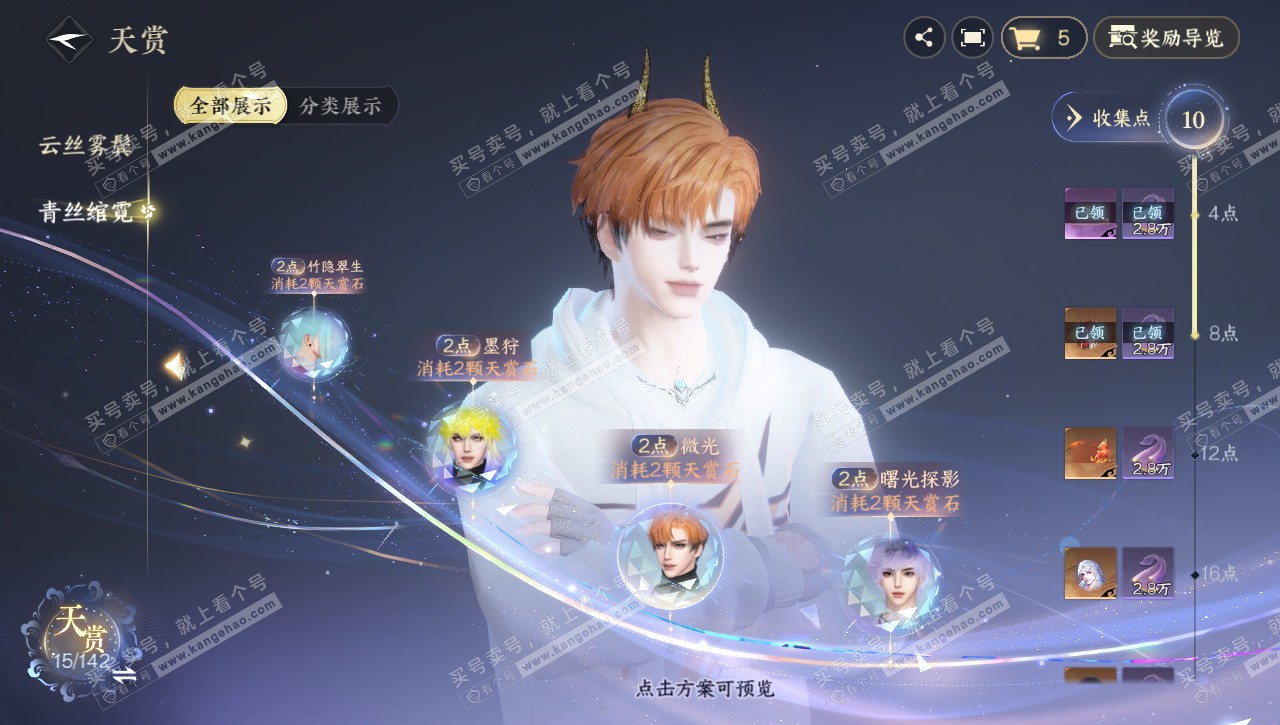 NSH320620逆水寒手游账号详情图16 NSH320620逆水寒手游账号详情图16