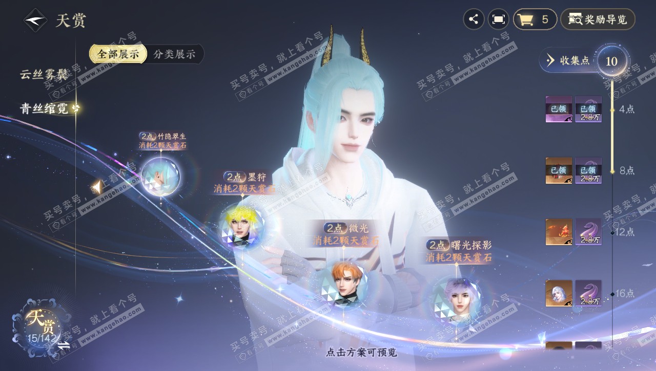 NSH320620逆水寒手游账号详情图14 NSH320620逆水寒手游账号详情图14