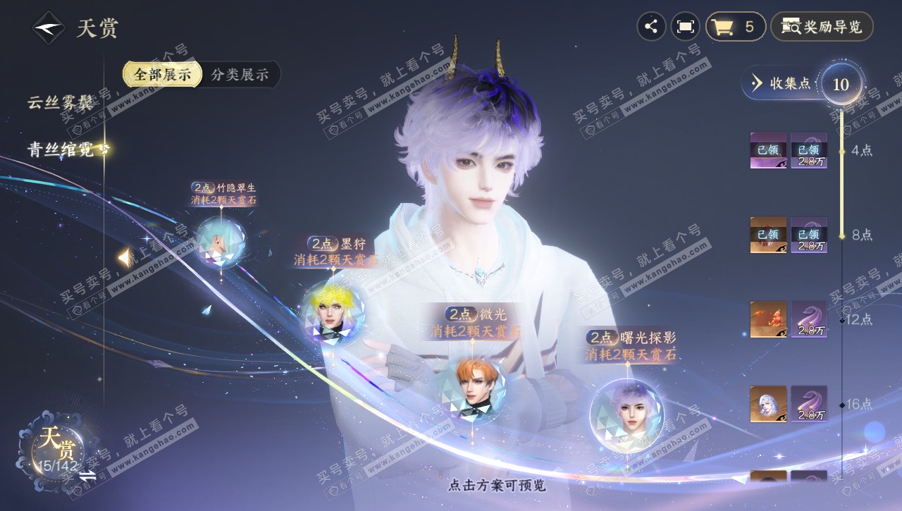 NSH320620逆水寒手游账号详情图17 NSH320620逆水寒手游账号详情图17