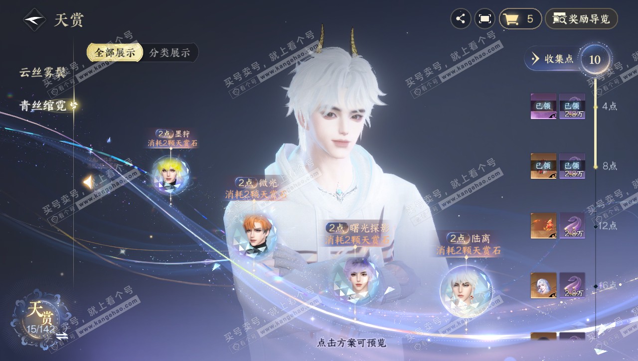 NSH320620逆水寒手游账号详情图18 NSH320620逆水寒手游账号详情图18