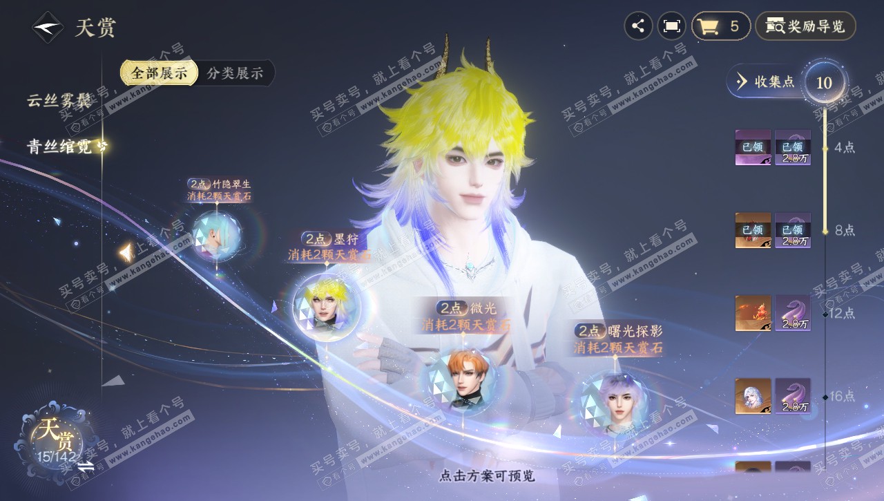 NSH320620逆水寒手游账号详情图15 NSH320620逆水寒手游账号详情图15