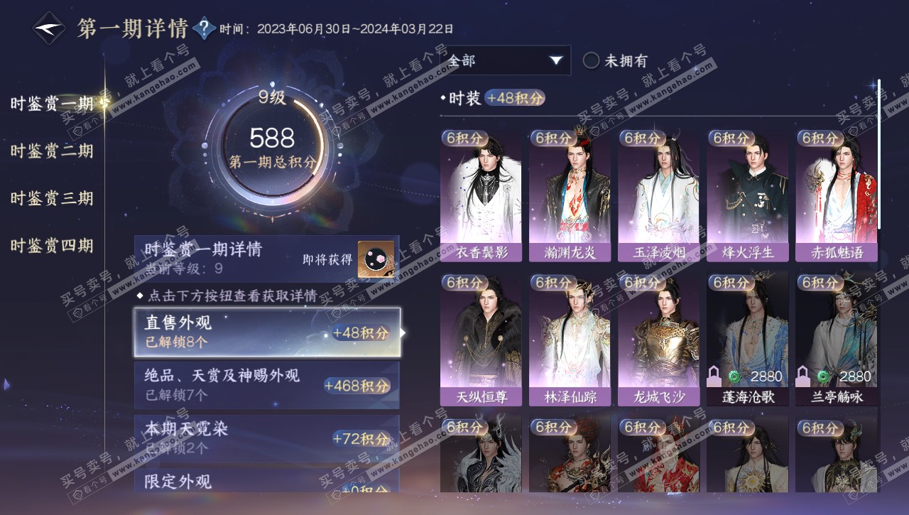 NSH320620逆水寒手游账号详情图19 NSH320620逆水寒手游账号详情图19