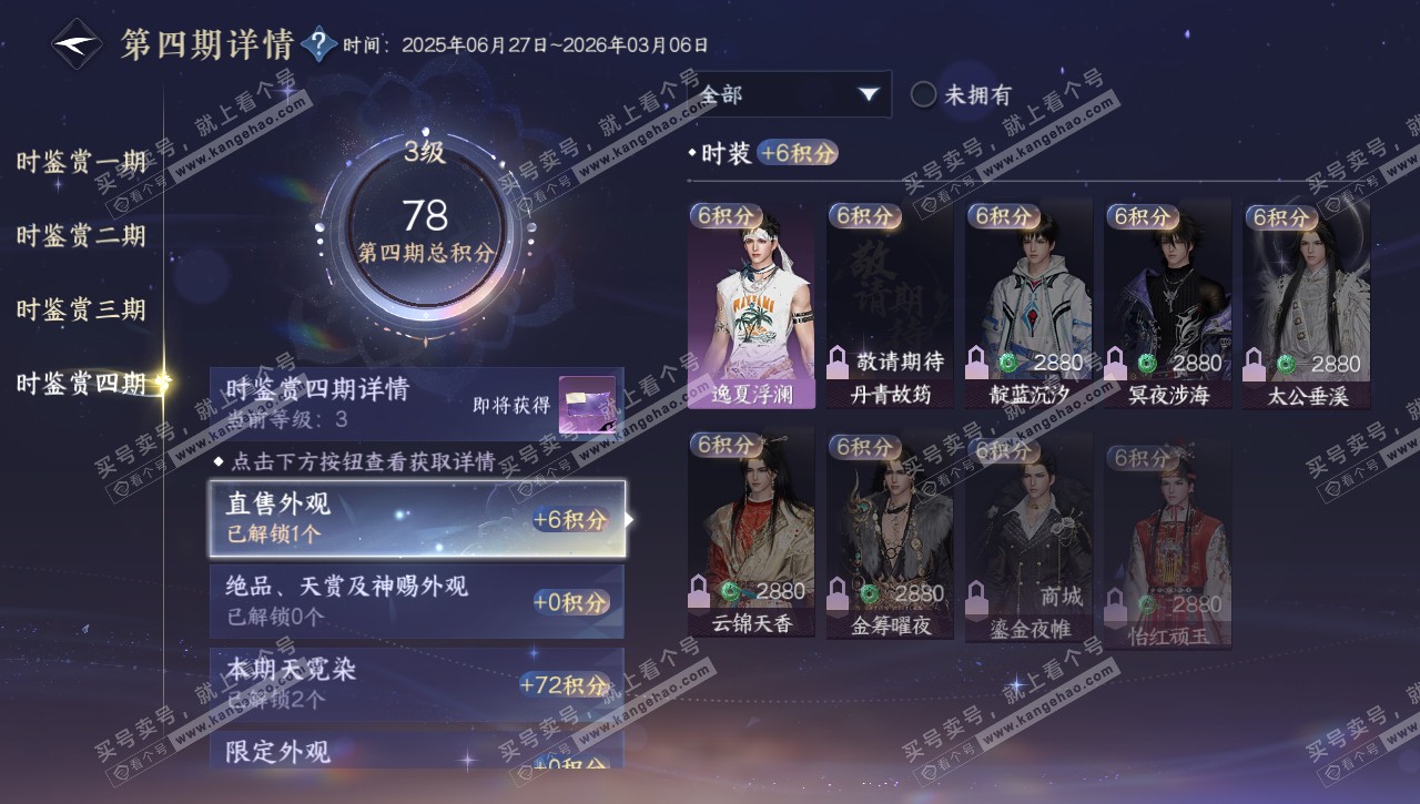 NSH320620逆水寒手游账号详情图22 NSH320620逆水寒手游账号详情图22