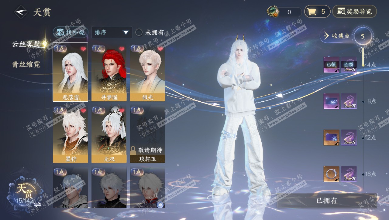 NSH320620逆水寒手游账号详情图13 NSH320620逆水寒手游账号详情图13