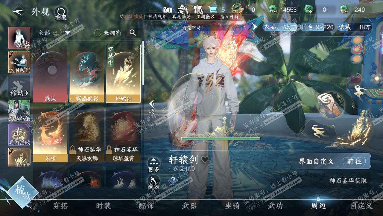 NSH320620逆水寒手游账号详情图11 NSH320620逆水寒手游账号详情图11