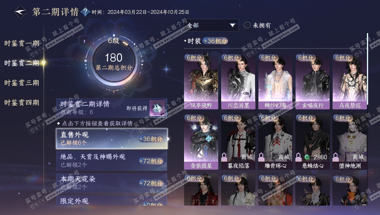 NSH320620逆水寒手游账号详情图20 NSH320620逆水寒手游账号详情图20