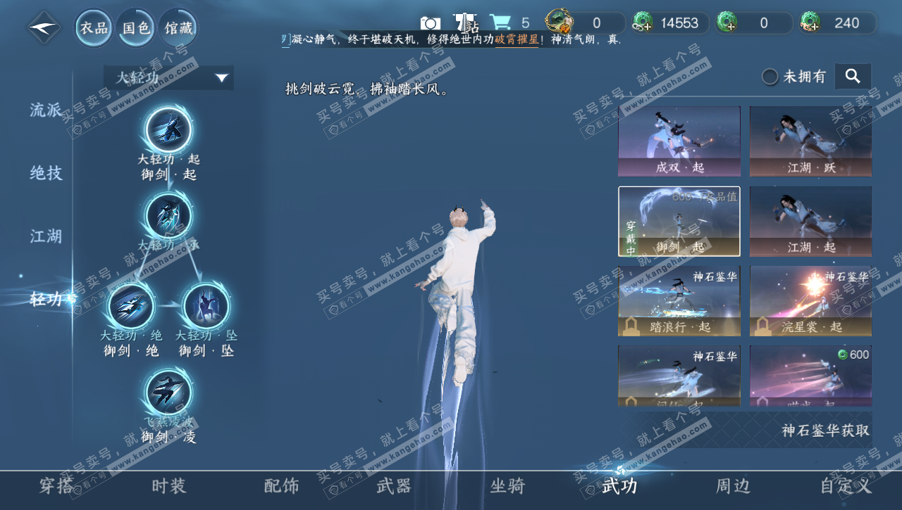 NSH320620逆水寒手游账号详情图10 NSH320620逆水寒手游账号详情图10