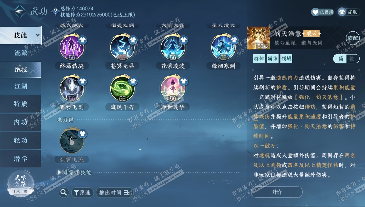 NSH320620逆水寒手游账号详情图24 NSH320620逆水寒手游账号详情图24