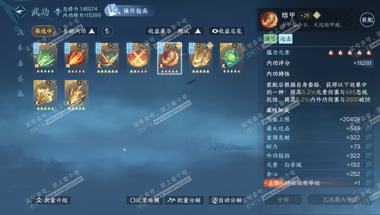 NSH320620逆水寒手游账号详情图28 NSH320620逆水寒手游账号详情图28