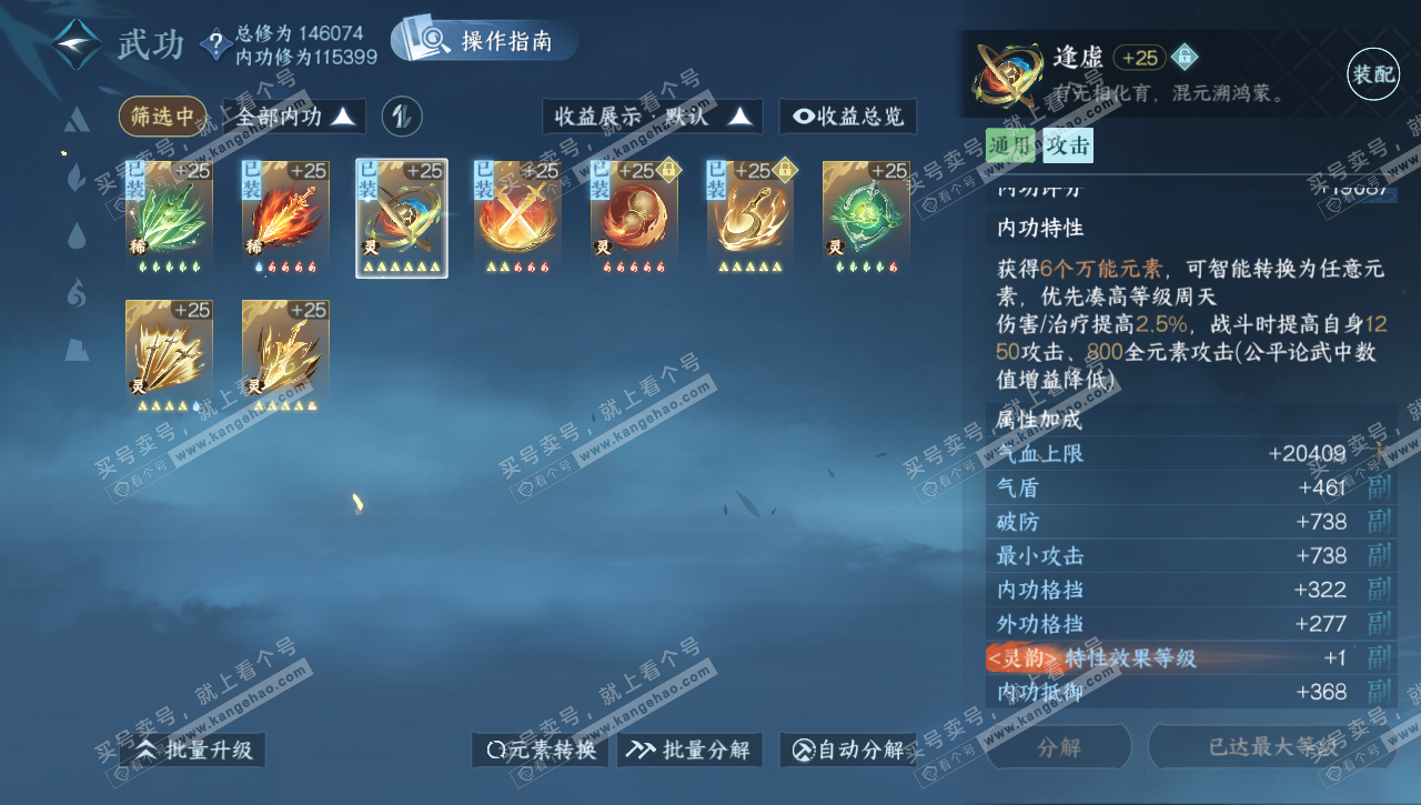 NSH320620逆水寒手游账号详情图27 NSH320620逆水寒手游账号详情图27