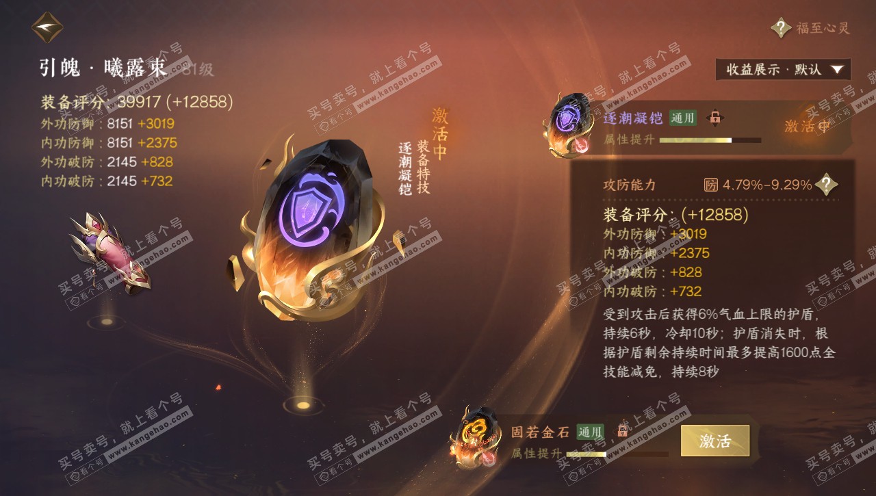 NSH320620逆水寒手游账号详情图33 NSH320620逆水寒手游账号详情图33