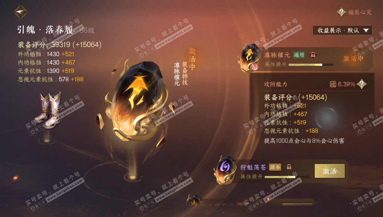 NSH320620逆水寒手游账号详情图36 NSH320620逆水寒手游账号详情图36