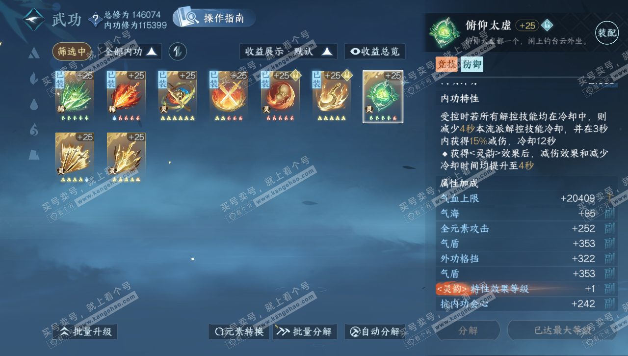 NSH320620逆水寒手游账号详情图29 NSH320620逆水寒手游账号详情图29