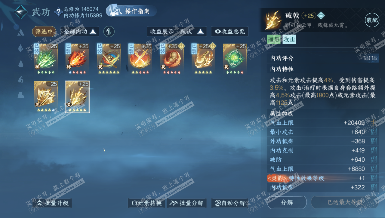 NSH320620逆水寒手游账号详情图31 NSH320620逆水寒手游账号详情图31