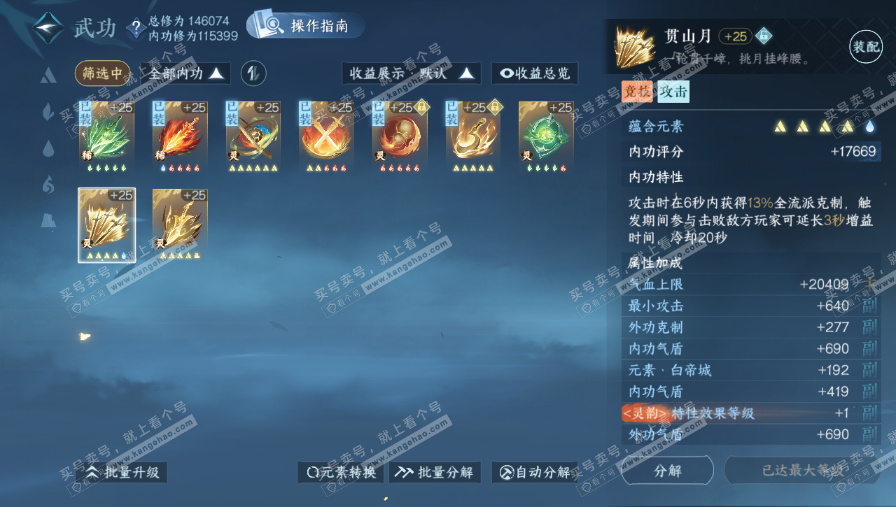 NSH320620逆水寒手游账号详情图30 NSH320620逆水寒手游账号详情图30