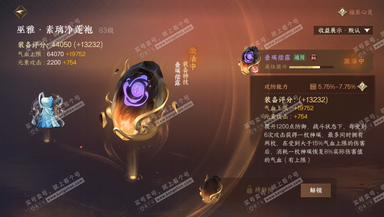 NSH320620逆水寒手游账号详情图34 NSH320620逆水寒手游账号详情图34