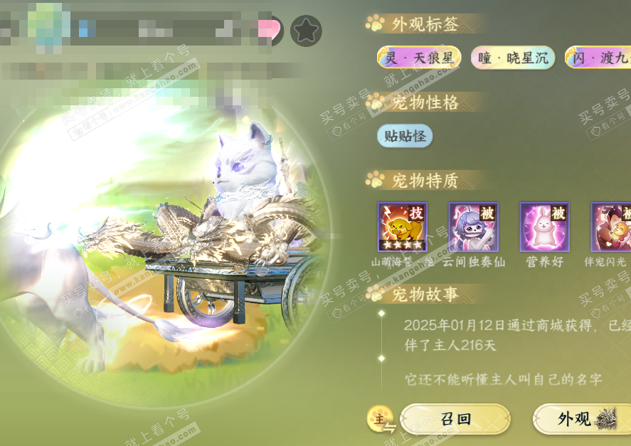 NSH320620逆水寒手游账号详情图42 NSH320620逆水寒手游账号详情图42