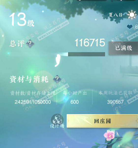 NSH320620逆水寒手游账号详情图40 NSH320620逆水寒手游账号详情图40