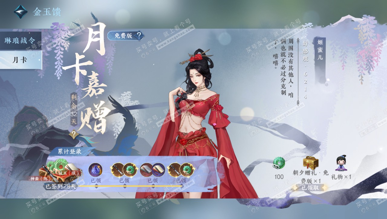 NSH320620逆水寒手游账号详情图41 NSH320620逆水寒手游账号详情图41