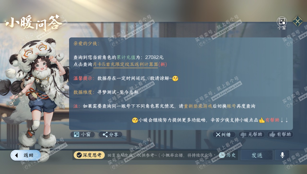 NSH320620逆水寒手游账号详情图43 NSH320620逆水寒手游账号详情图43