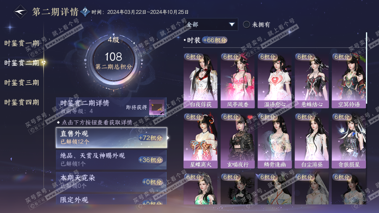 NSH320621逆水寒手游账号详情图11