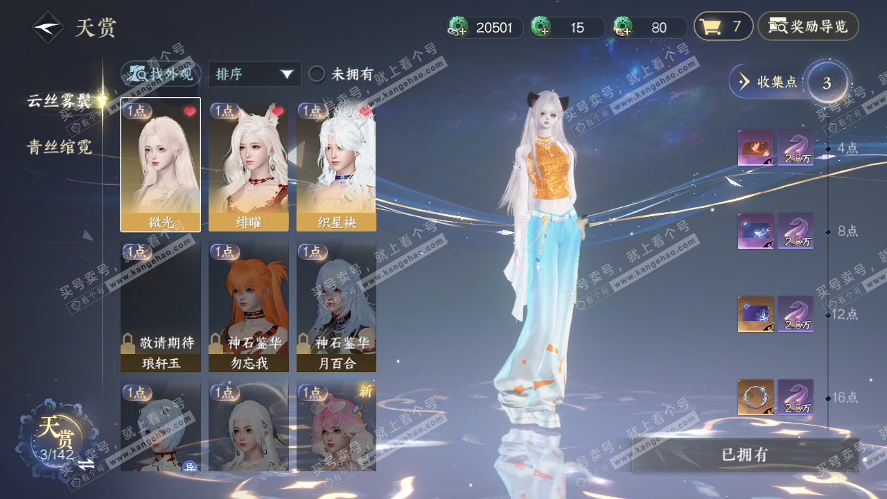 NSH320621逆水寒手游账号详情图9