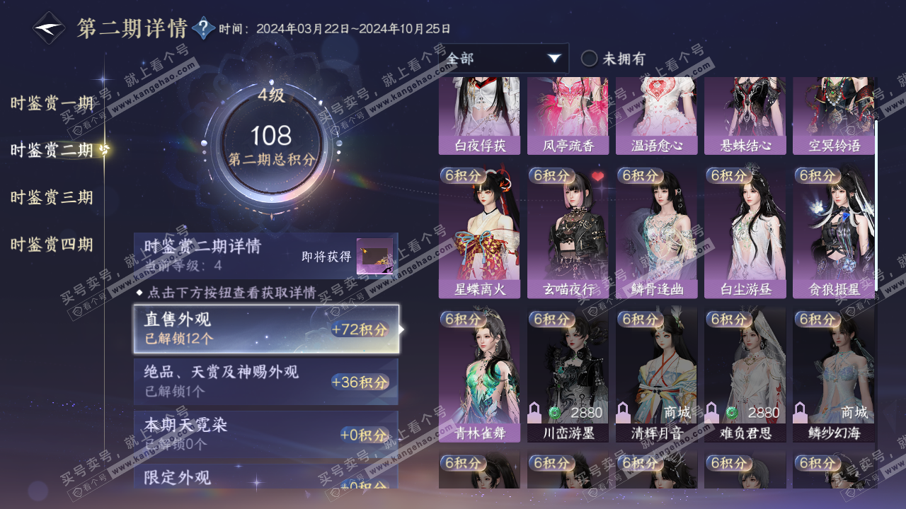 NSH320621逆水寒手游账号详情图12