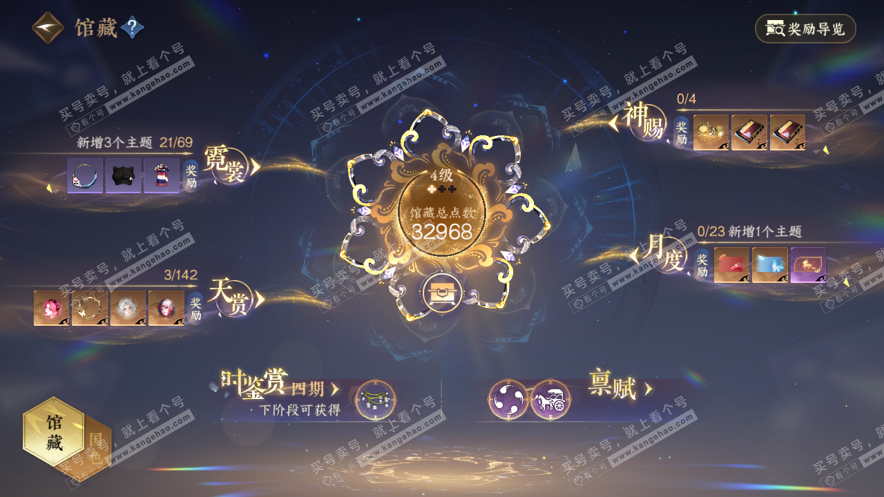 NSH320621逆水寒手游账号详情图8