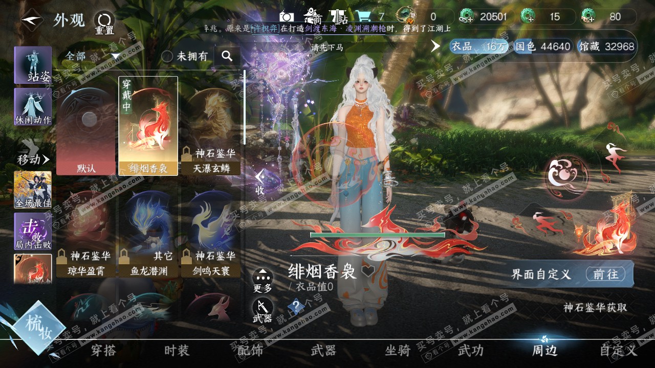 NSH320621逆水寒手游账号详情图17