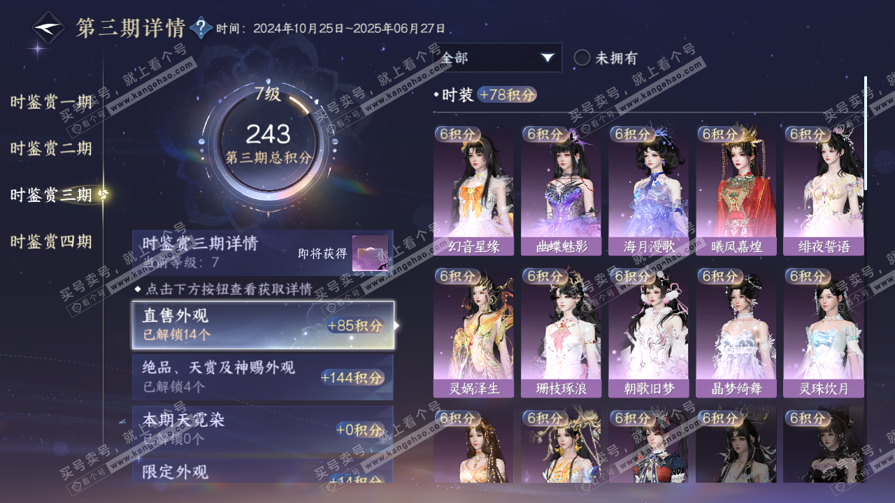 NSH320621逆水寒手游账号详情图13