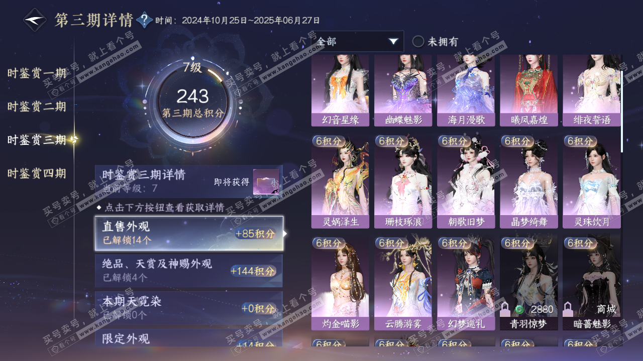 NSH320621逆水寒手游账号详情图14