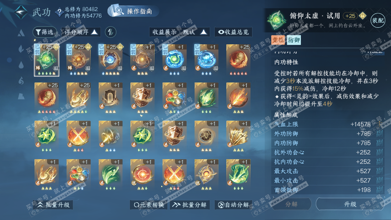 NSH320621逆水寒手游账号详情图22