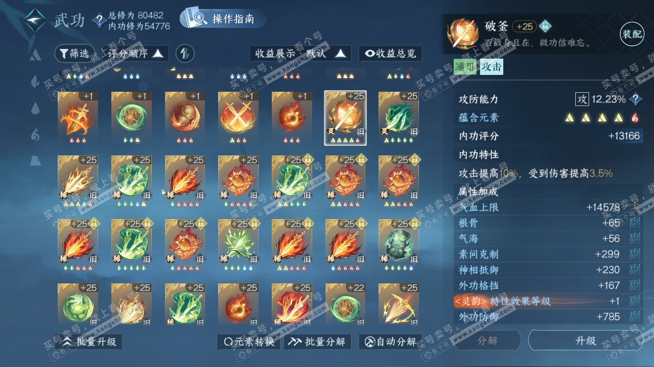 NSH320621逆水寒手游账号详情图23