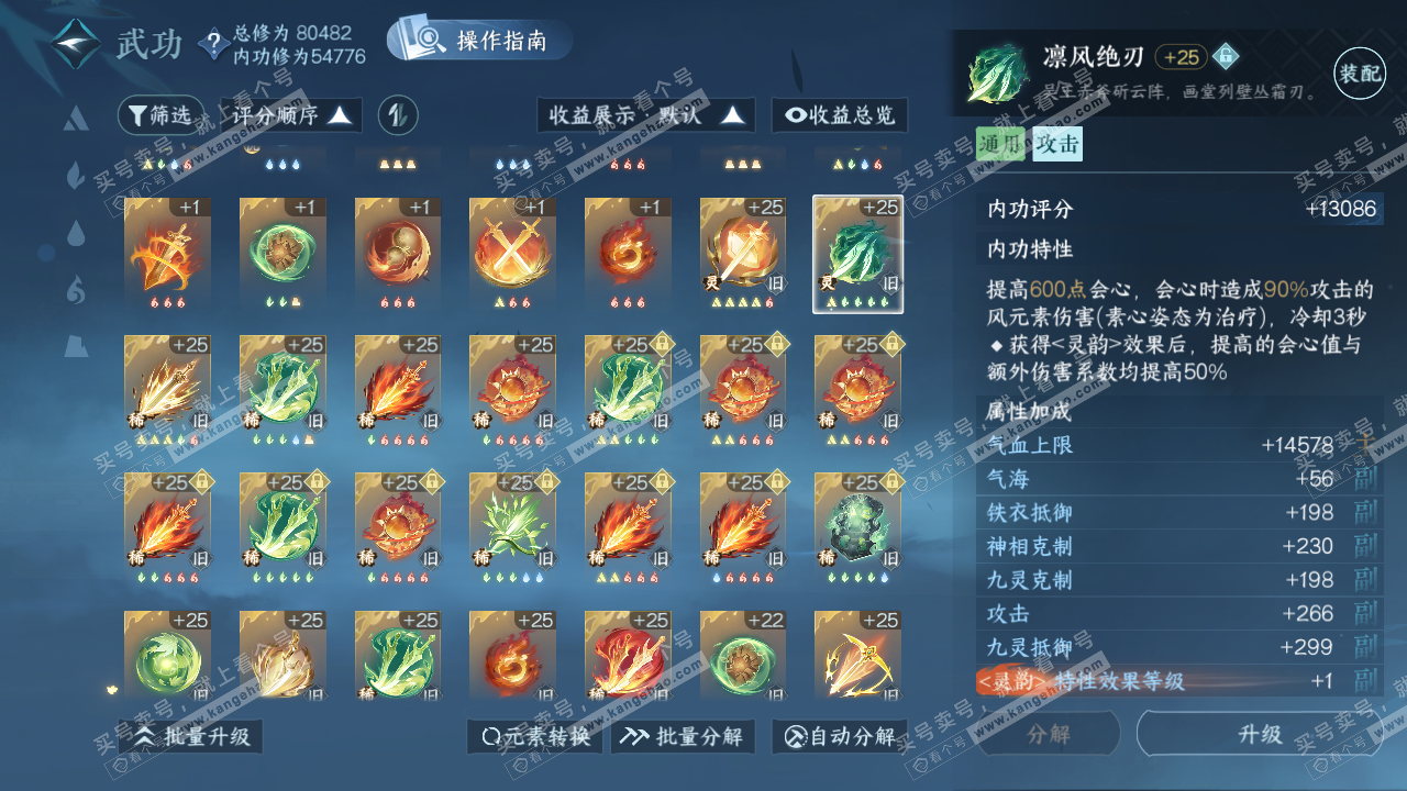NSH320621逆水寒手游账号详情图24