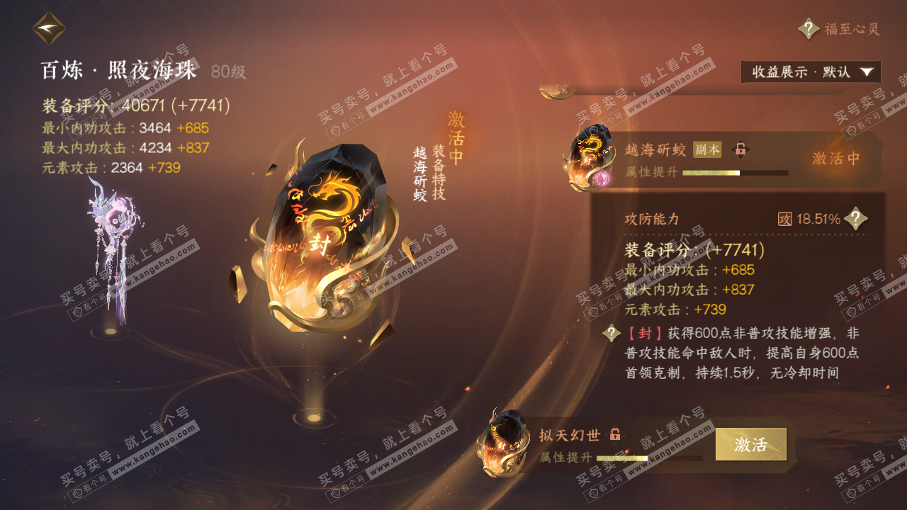 NSH320621逆水寒手游账号详情图25