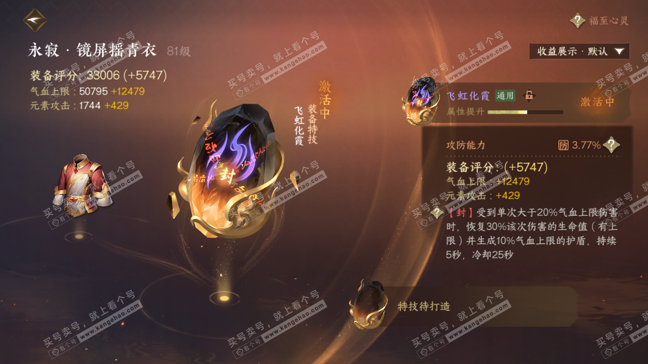 NSH320621逆水寒手游账号详情图27