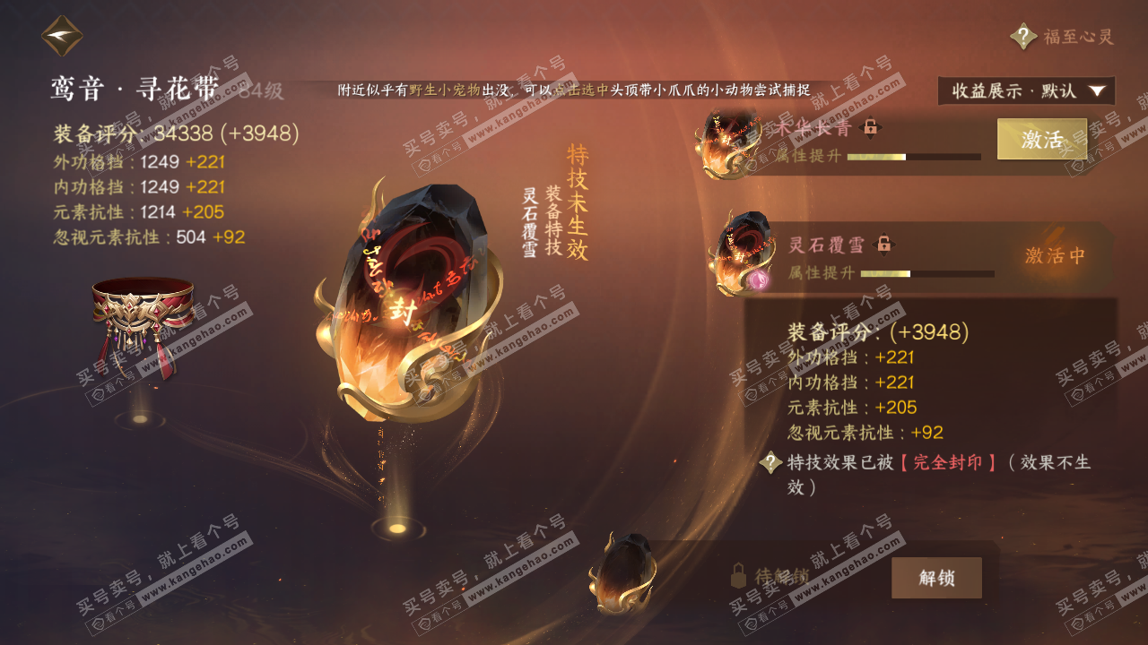 NSH320621逆水寒手游账号详情图28