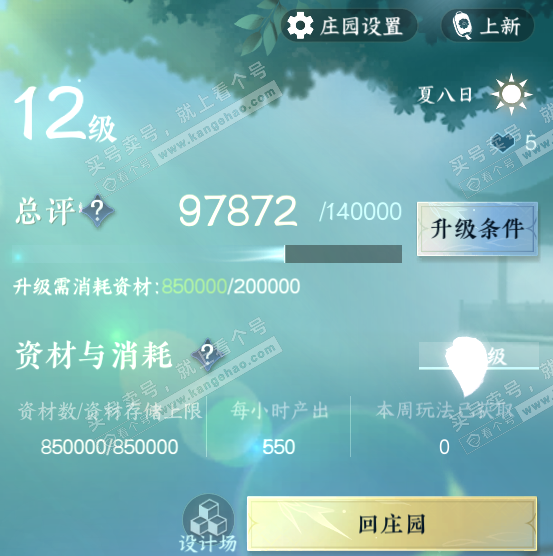 NSH320621逆水寒手游账号详情图34